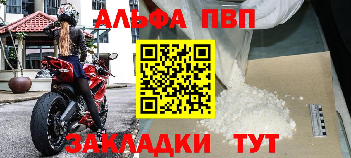 Альфа ПВП VHQ Знаменск