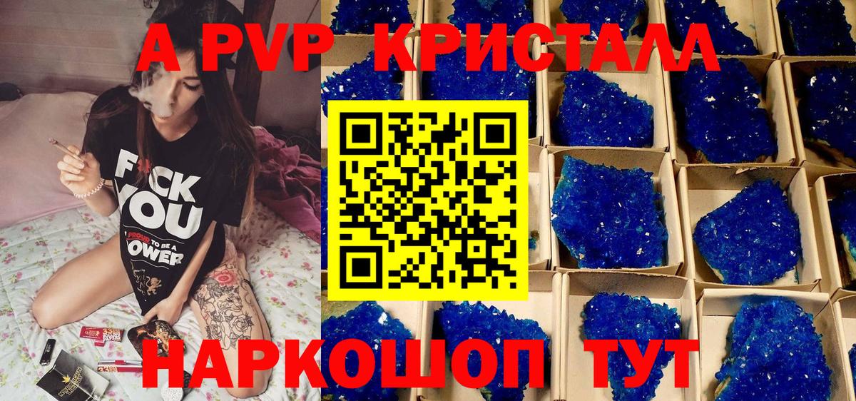 Знаменск  Alpha-PVP СК КРИС  Вход с VPN  A-PVP Crystall 