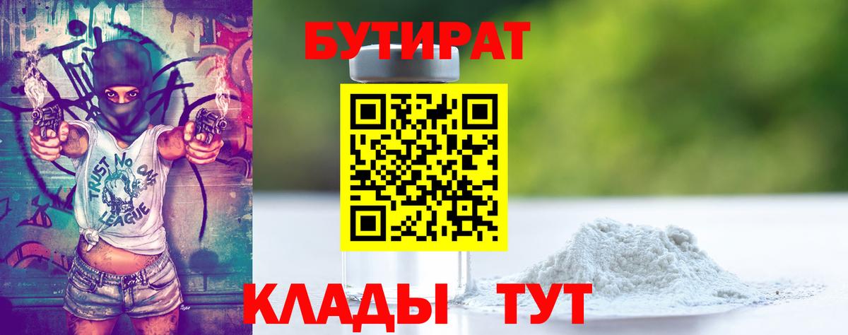 Бутират GHB  Вход с VPN  Знаменск 