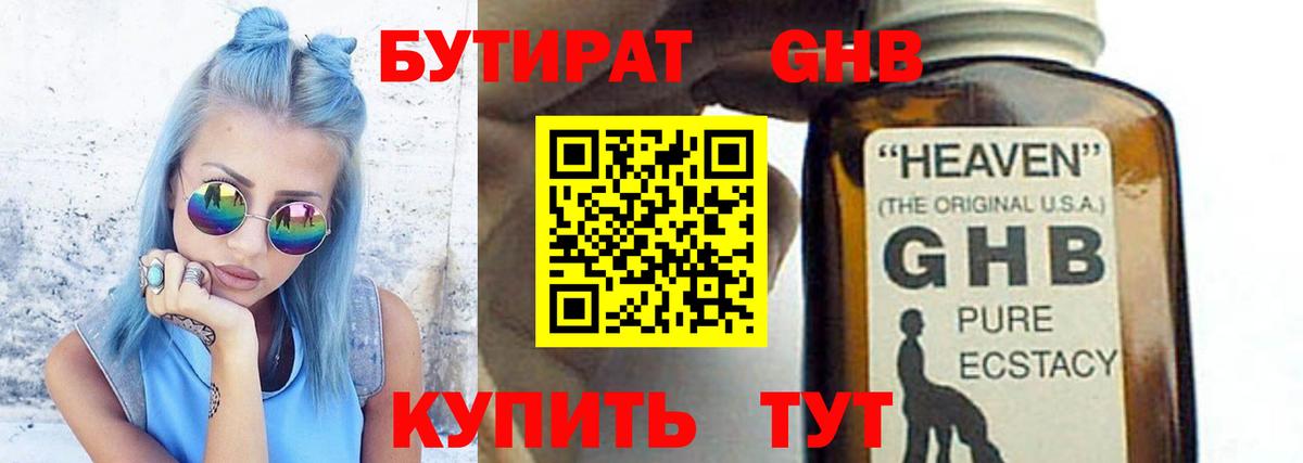 БУТИРАТ BDO 33% Знаменск