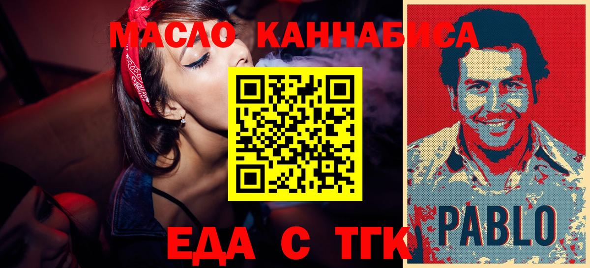Знаменск  Еда ТГК конопля  Вход с VPN 