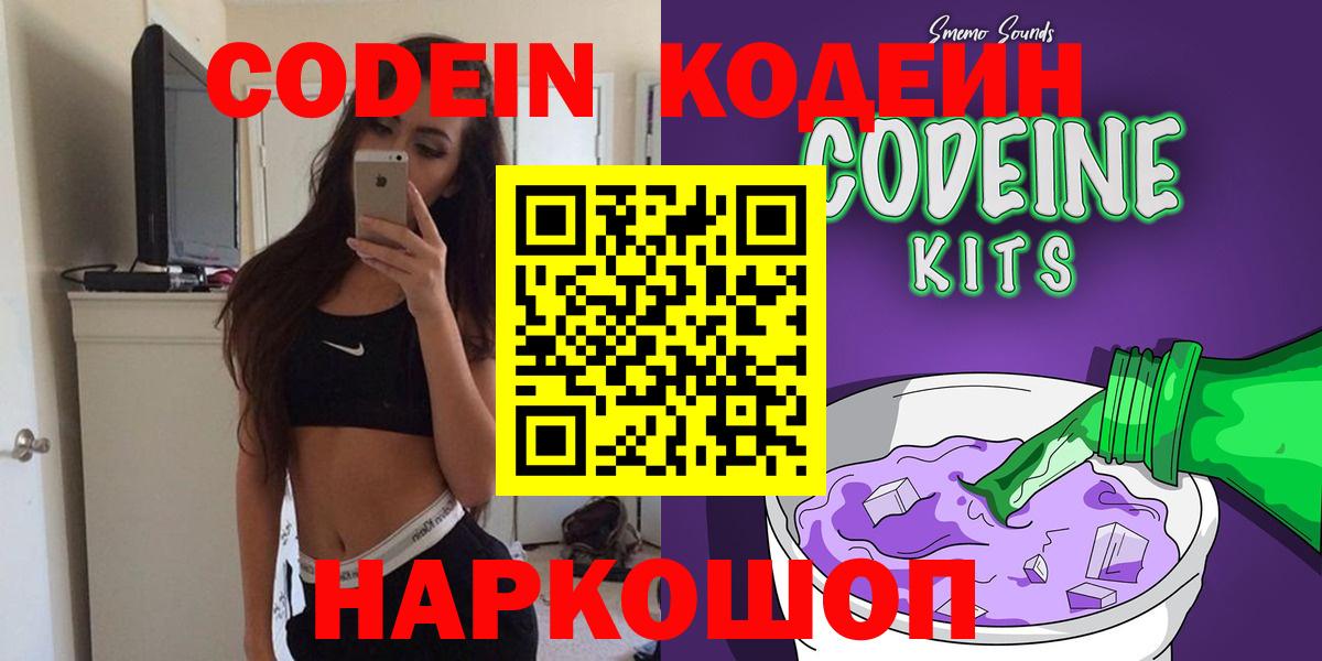 Знаменск  Codein напиток Lean (лин)  Вход с VPN  Кодеиновый сироп Lean Purple Drank 