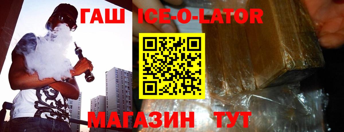 ГАШИШ Ice-O-Lator  ГАШИШ AMNESIA HAZE  Знаменск  Вход с VPN 