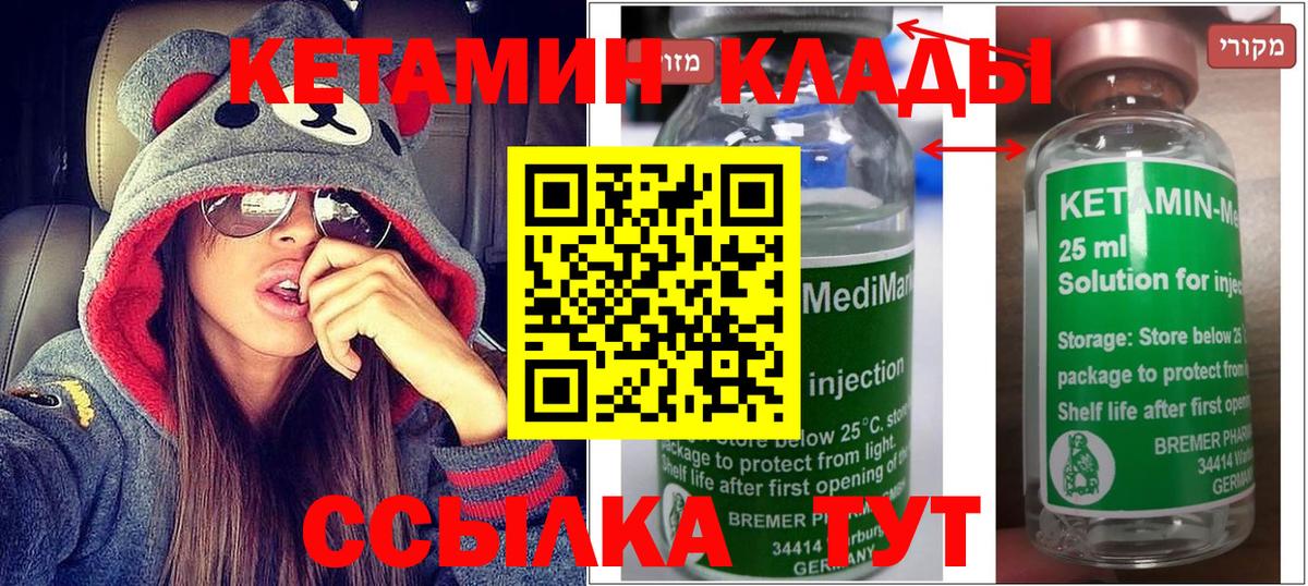 Знаменск  КЕТАМИН ketamine  Вход с VPN 