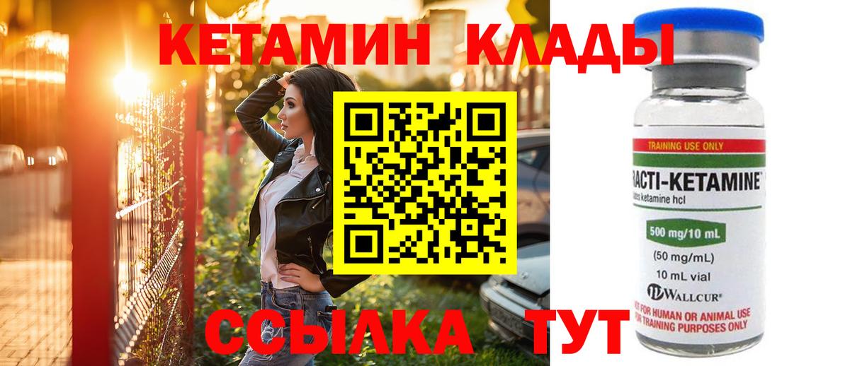 Кетамин ketamine Знаменск