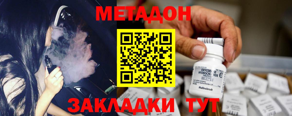 Знаменск  МЕТАДОН белоснежный  Вход с VPN 