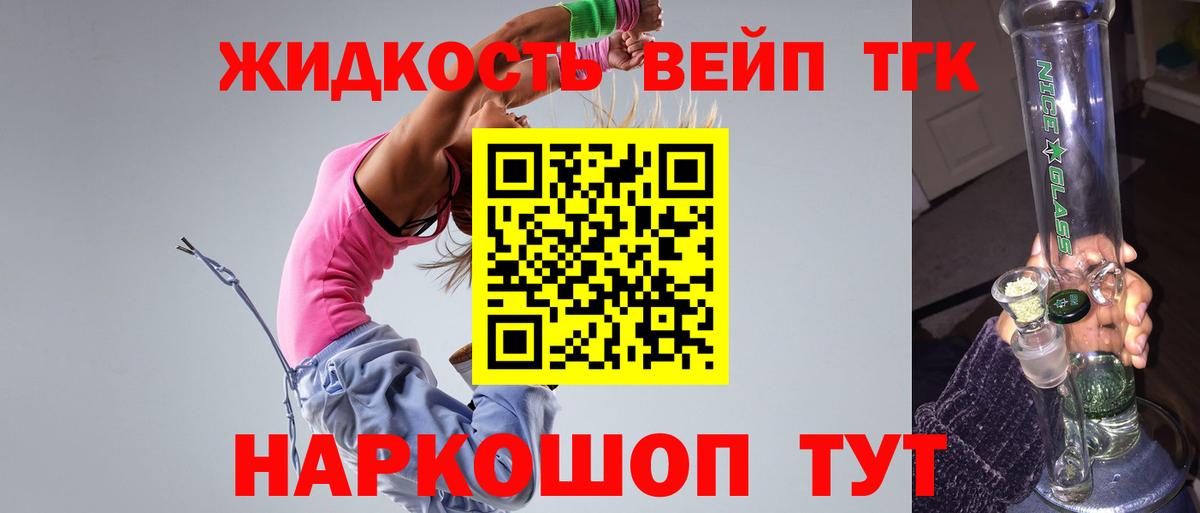 ТГК вейп  Дистиллят ТГК концентрат  Вход с VPN  Знаменск 